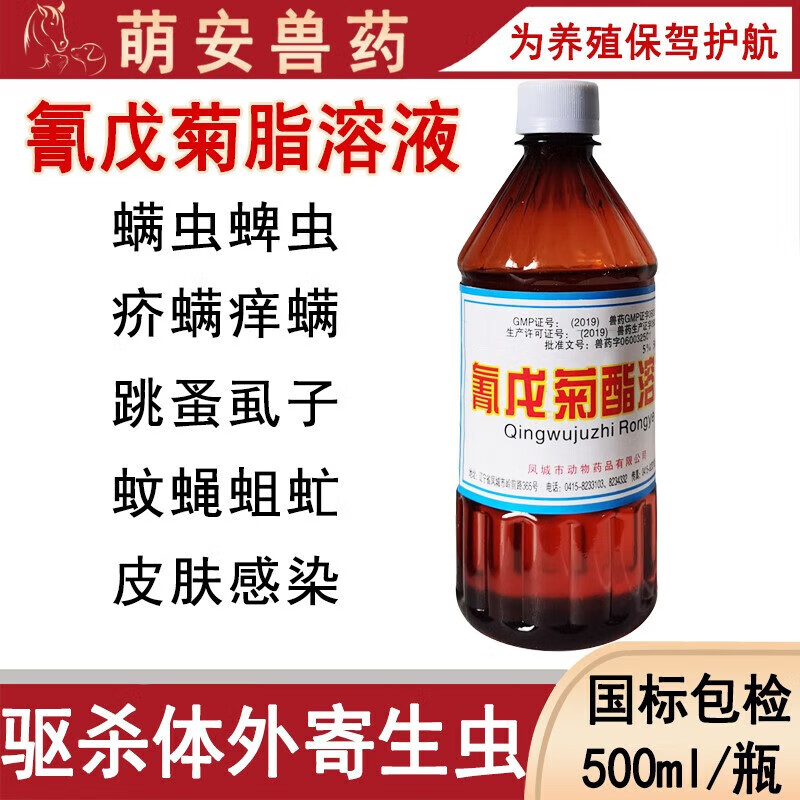 仙凤 兽用5%氰戊菊脂溶液 猪牛羊马体外用驱虫药驱杀虱子螨虫跳蚤蜱虫