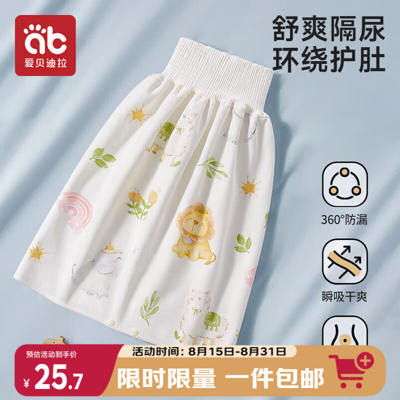 爱贝迪拉（AIBEDILA）隔尿裙男宝宝训练裤儿童睡觉防水可洗戒尿不湿神器防漏尿男童女童