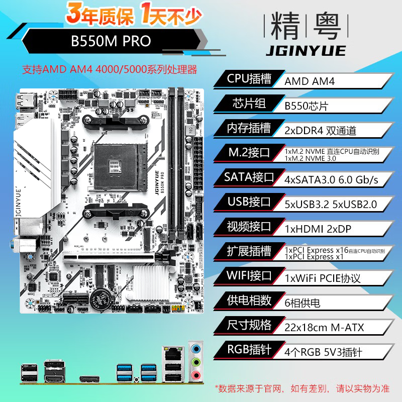 精粤 B550M PRO DDR4 图 3