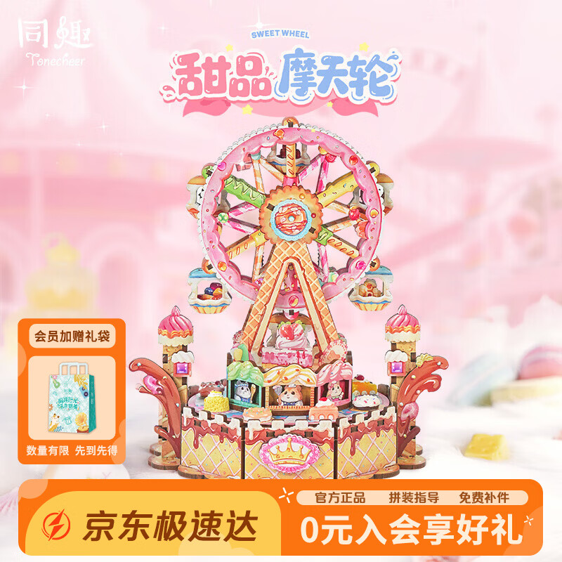 同趣甜品摩天轮拼装积木玩具儿童机芯手工diy模型八音盒摆件生日礼物