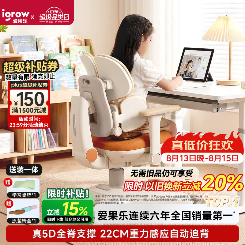 爱果乐星舰X儿童学习椅写字椅可升降追背人体工学椅带脚踏【真5D抱腰】