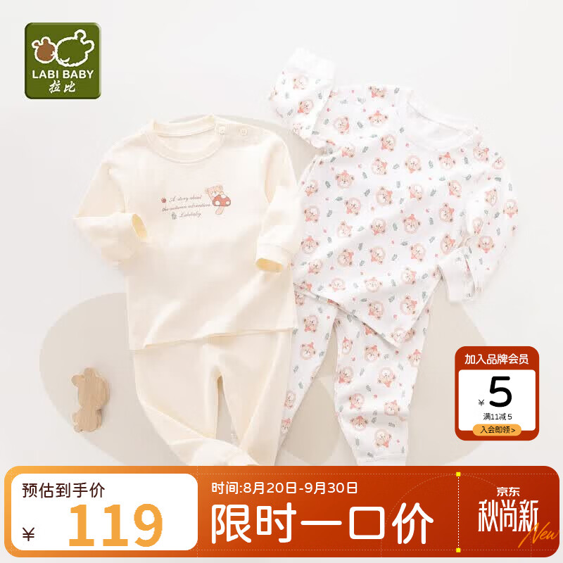 拉比童装婴儿内衣套装秋衣秋裤套装男女宝宝内衣2套装 肩开特殊色100