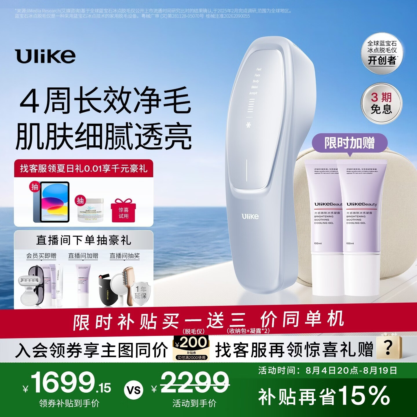 Ulike【七夕礼物】【限时补贴同价单机】 Air20光子冰点蓝宝石脱毛仪院线全身脱毛适用智能测肤送女友 【同价单机 多赠2只光感凝露100g】青屿蓝