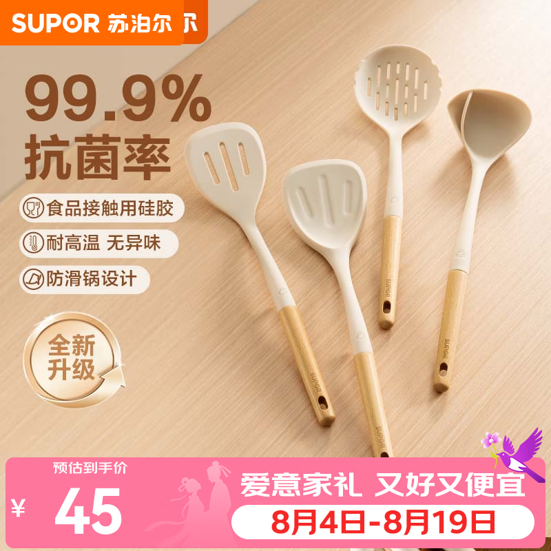 苏泊尔（SUPOR）抗菌硅胶锅铲套装炒菜铲子漏勺 抗菌硅胶中式铲