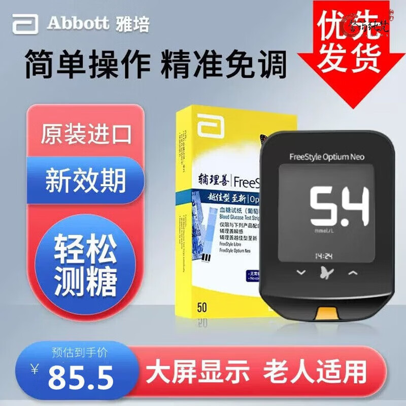 雅培辅理善越佳型至级新血糖仪试纸条瞬感血酮血糖仪家用 2盒施莱28G采血针 不含试纸