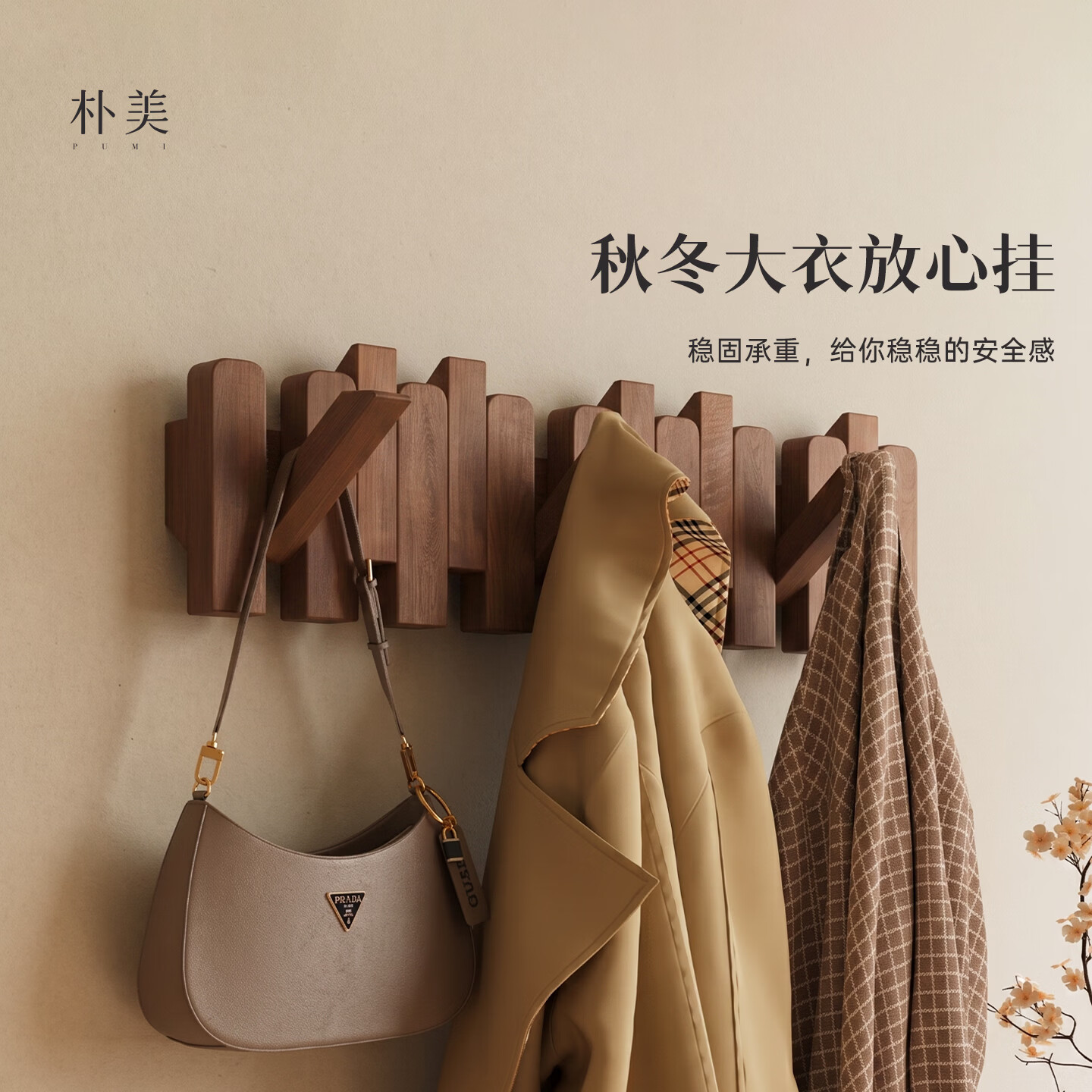 朴美实木钢琴键衣帽架挂衣架壁挂式免打孔玄关衣服挂架卧室门后挂衣架 限时特惠-钢琴键款丨4钩【胡桃木色-进口榉木材质】 【需自行安装丨送货入户】