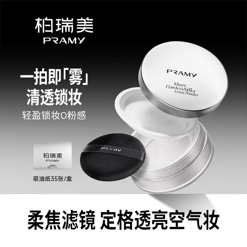 柏瑞美（PRAMY）清透无瑕丝柔蜜粉雾感锁妆不卡粉P 01#透白色