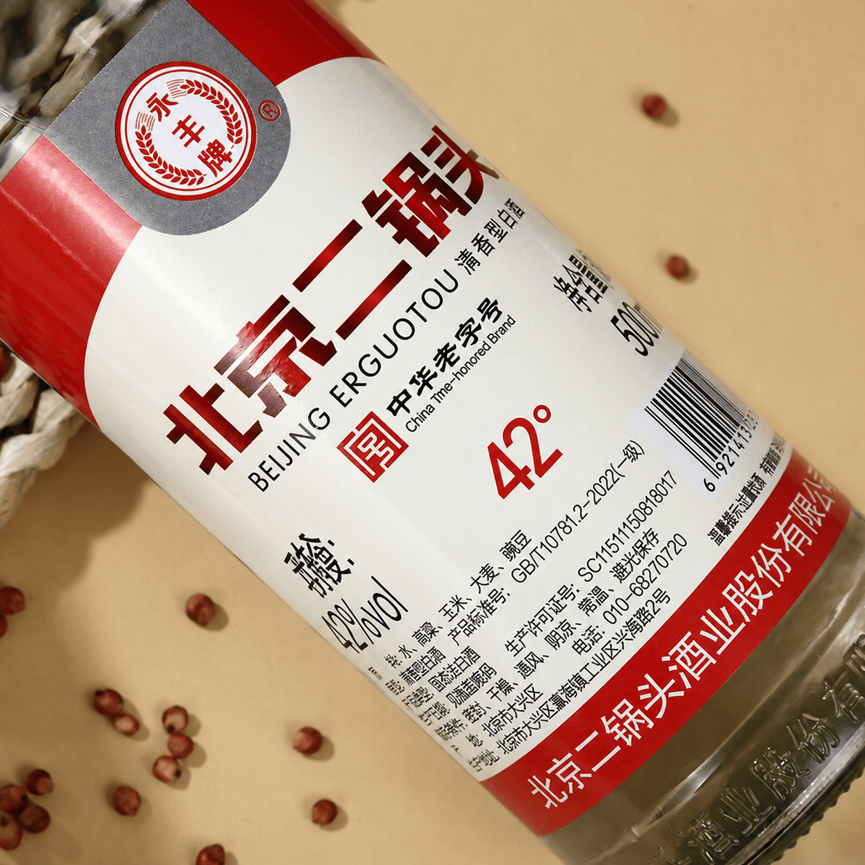 永丰牌北京二锅头 清香型白酒 纯粮固态酿造 节日送礼 42度 500mL 12瓶 红标