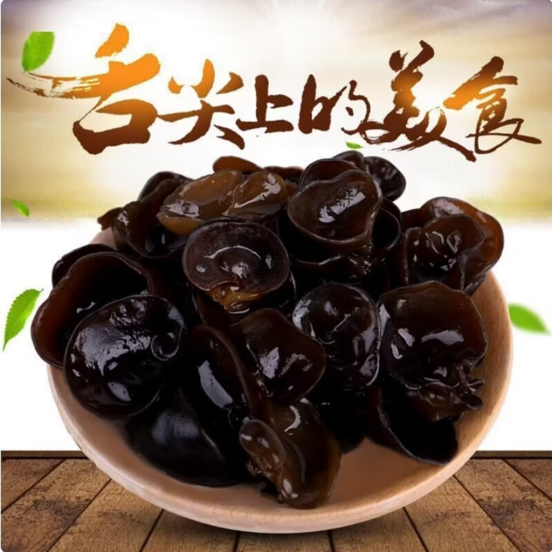南京同仁堂椴木小碗耳秋木耳东北小碗耳干无根农家精选搭配菌菇煲汤凉拌食材 250g*4袋 人工采摘精选黑木耳《净重发》 黑木耳
