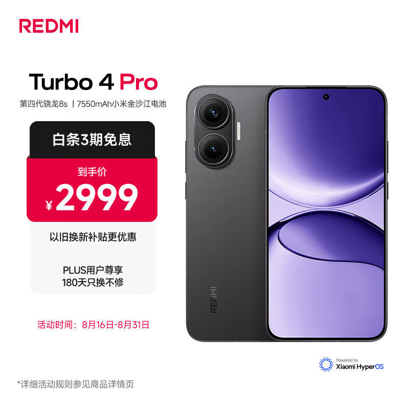 小米（MI）REDMI Turbo 4 Pro 第四代骁龙8s 7550mAh长续航 16GB+1TB 黑色 小米红米5G手机