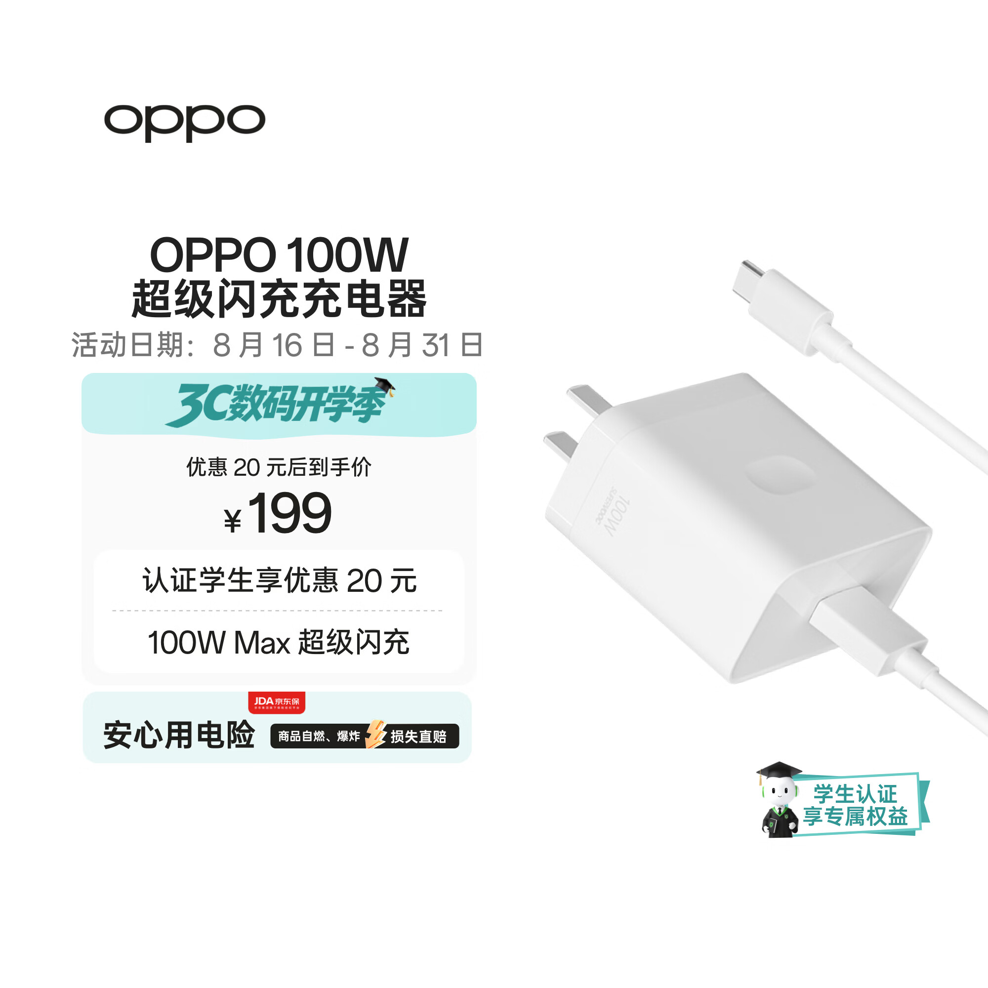 OPPO SUPERVOOC 100W 超级闪充充电器 (含Type-C数据线)适配 Find N5/K11/K12/一加