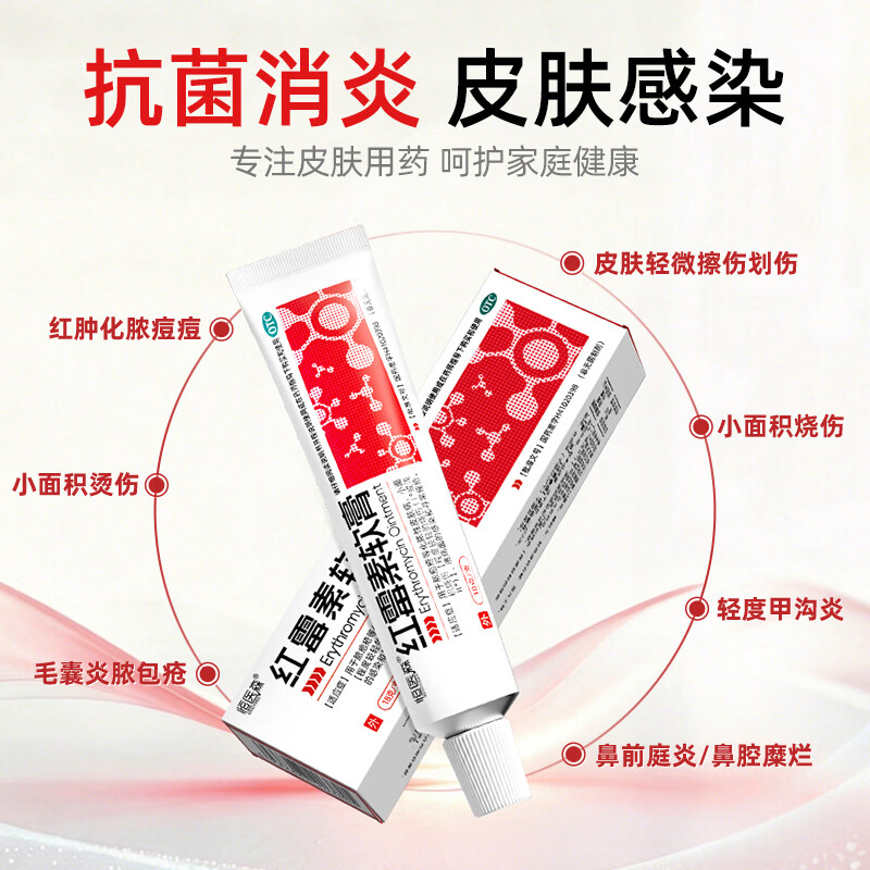 [恒医森]红霉素软膏 1%*18g 4盒装 1%*18g 正品消炎抗菌止痒私处祛痘痘痤疮皮肤瘙痒烧烫擦伤外用药红梅素药乳膏