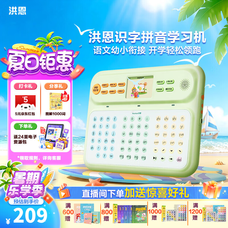 洪恩拼音学习机 184元 - 86线报