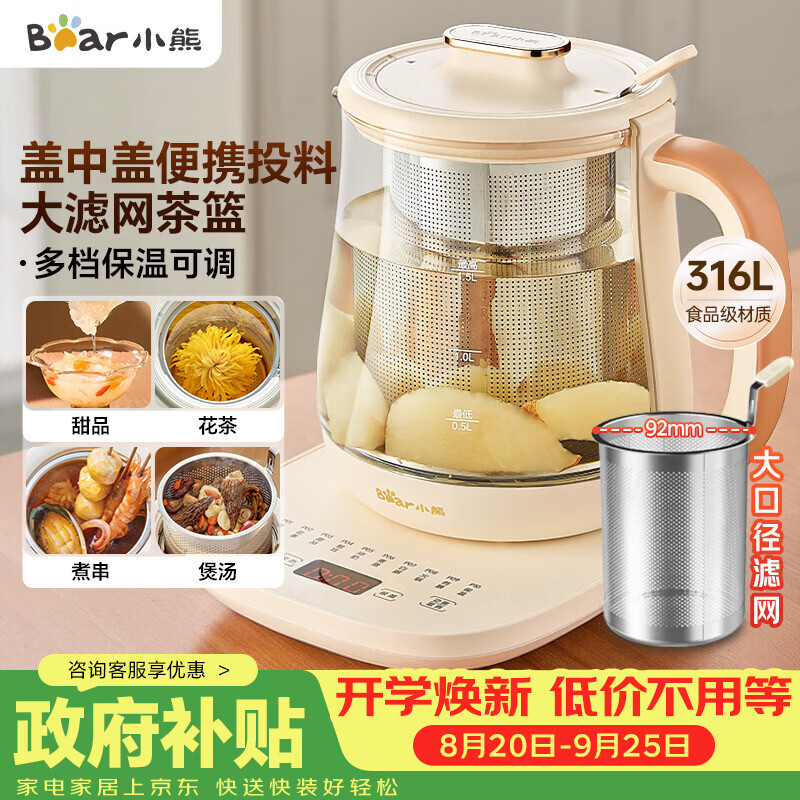 小熊(Bear)加大滤网养生壶 煮茶器煮茶壶 恒温电热水壶烧水壶 多段保温花茶壶1.5L YSH-D15D8 316L不锈钢