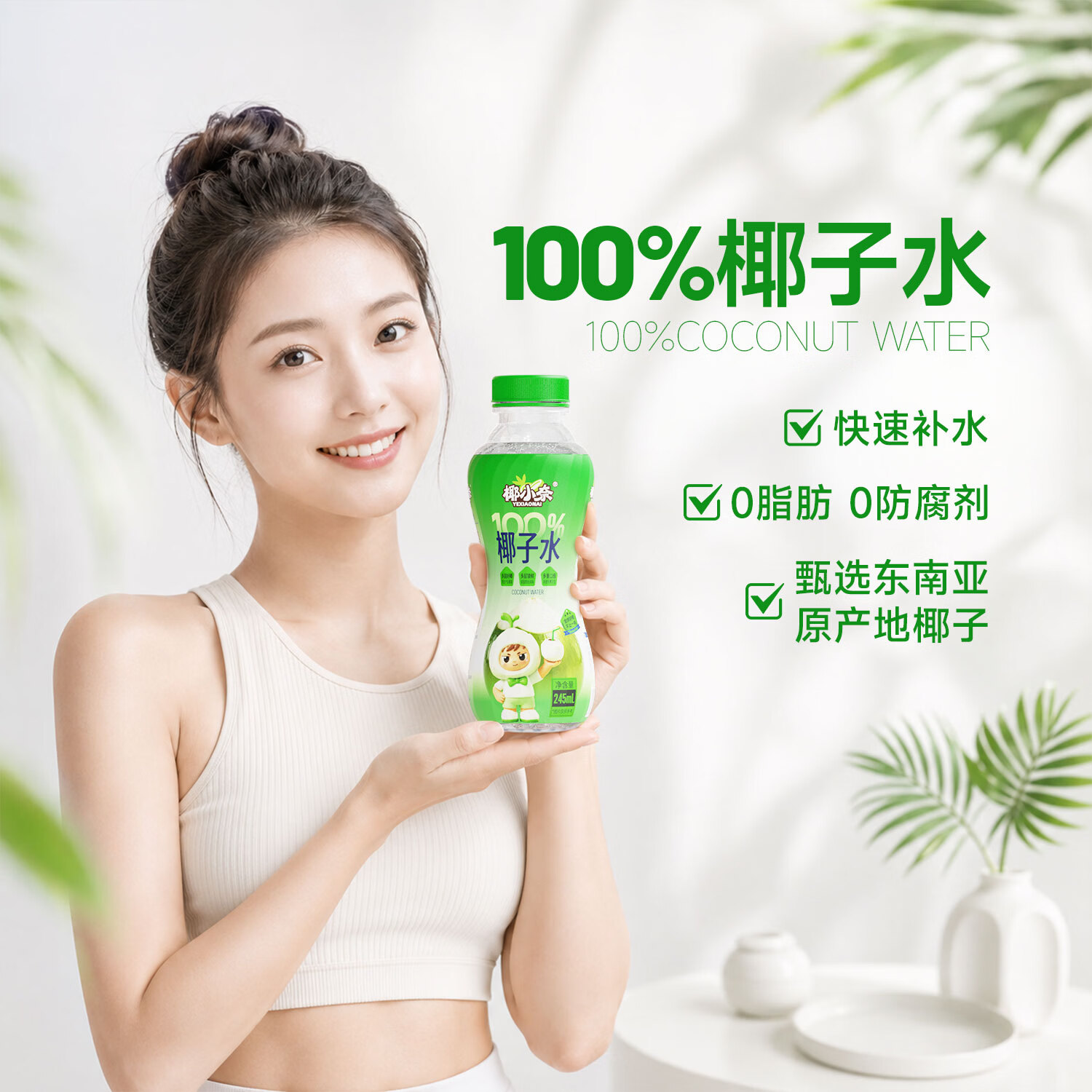 椰小奈【达人专享】100%纯椰子水电解质饮料果汁饮品 245ml*10瓶