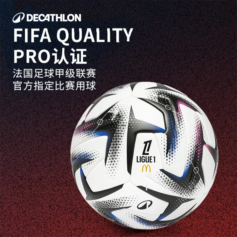 迪卡侬5号FIFA BASIC标准足球 26/27赛季麦当劳法甲联赛用球复刻款 雪白/霓虹粉