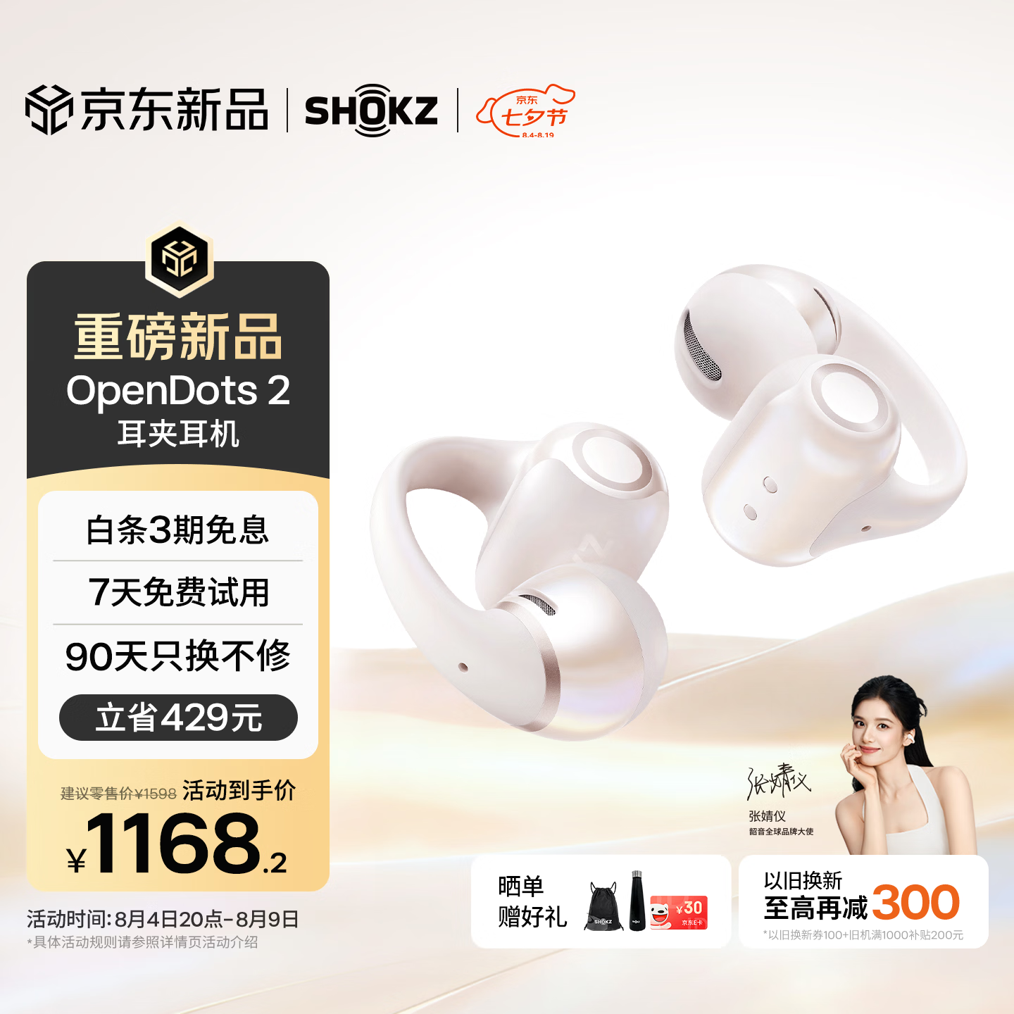 韶音（SHOKZ）【新品上市】OpenDots 2开放式蓝牙耳机耳夹式耳机无线跑步运动耳机适用于苹果手机 白金缮