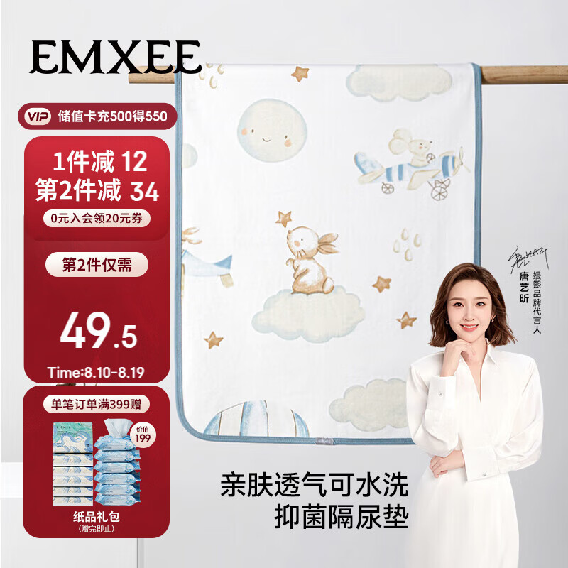 嫚熙（EMXEE）新生儿床单宝宝防漏尿床垫防水可洗婴儿隔尿垫 天空之旅50x70cm
