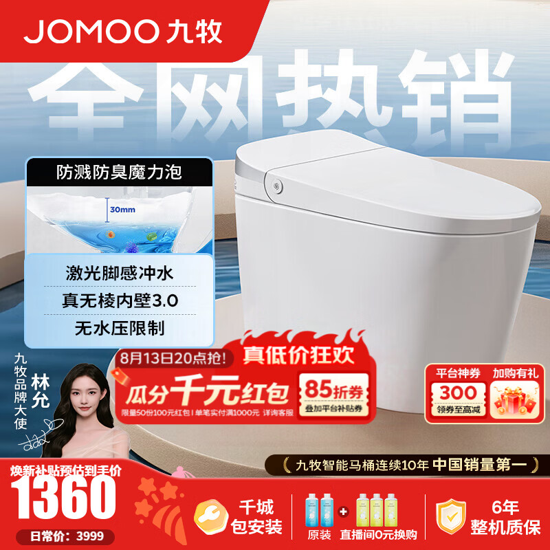 九牧（JOMOO）轻智能马桶虹吸无水压限制魔力泡无棱易洁免触脚感抗菌坐便器6645 免触脚感魔力泡轻智能 坑距是290-390选 305mm