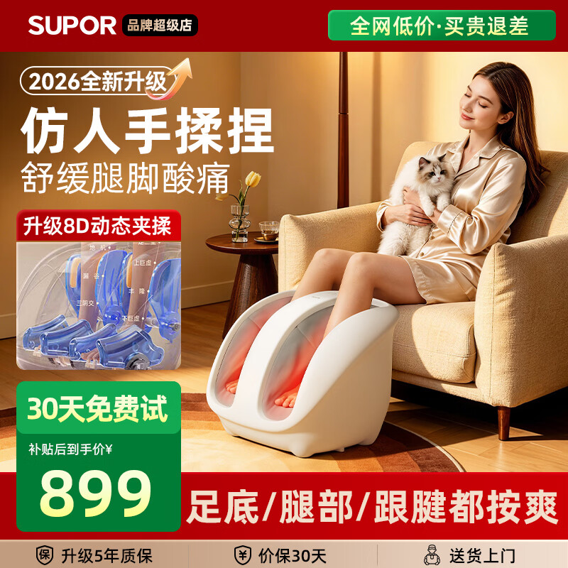 苏泊尔（SUPOR）足疗机足部腿部按摩仪足底脚部脚底步大腿小腿的按摩器足腿一体全自动揉捏送给爸爸妈妈的生日礼物 升级波浪式揉捏+腿足一体+渗透热敷+跟腱循环滚揉 七夕情人节礼物实用送父母老年人老公老婆男士女生的