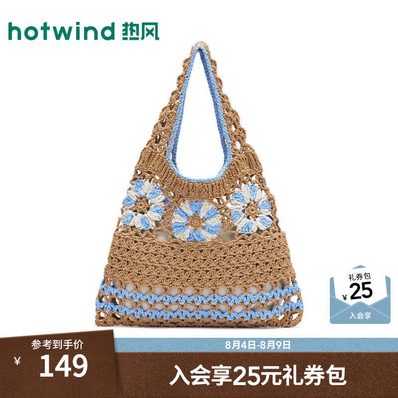 热风（Hotwind）商场同款女士单肩包2026年夏季新款钩花拼色休闲度假镂空编织包 154棕兰 F