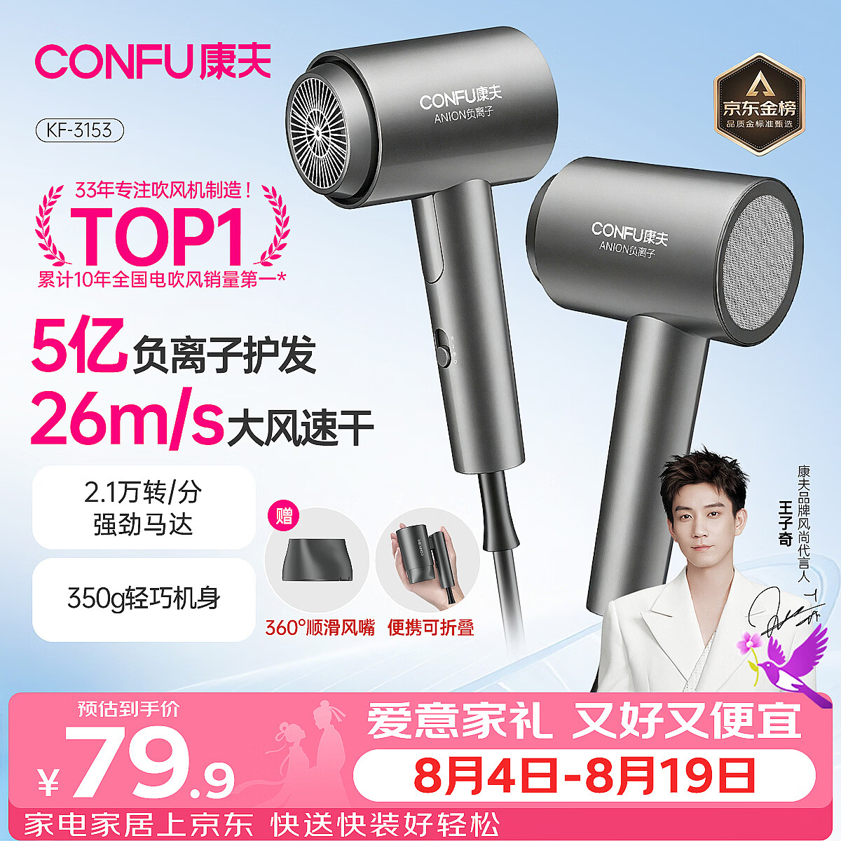 康夫（CONFU）5亿负离子护发电吹风机1600W宿舍折叠家用便携不伤发大风速大功率女士男士用吹风筒KF-3153灰