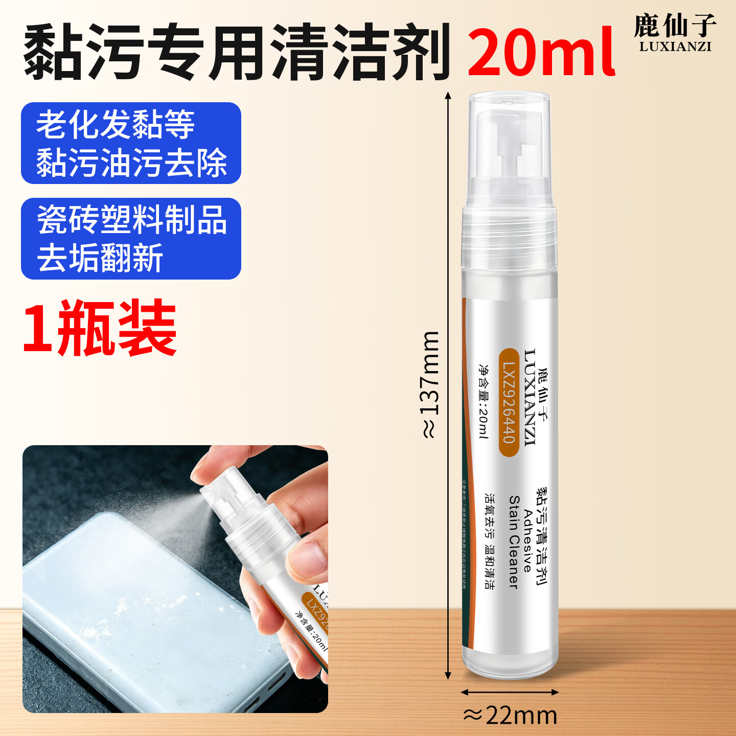 鹿仙子黏污专用除胶剂去粘去污黏腻清洗伞柄手柄橡胶去黏喷雾手动工具 【20ml】黏污清洁剂