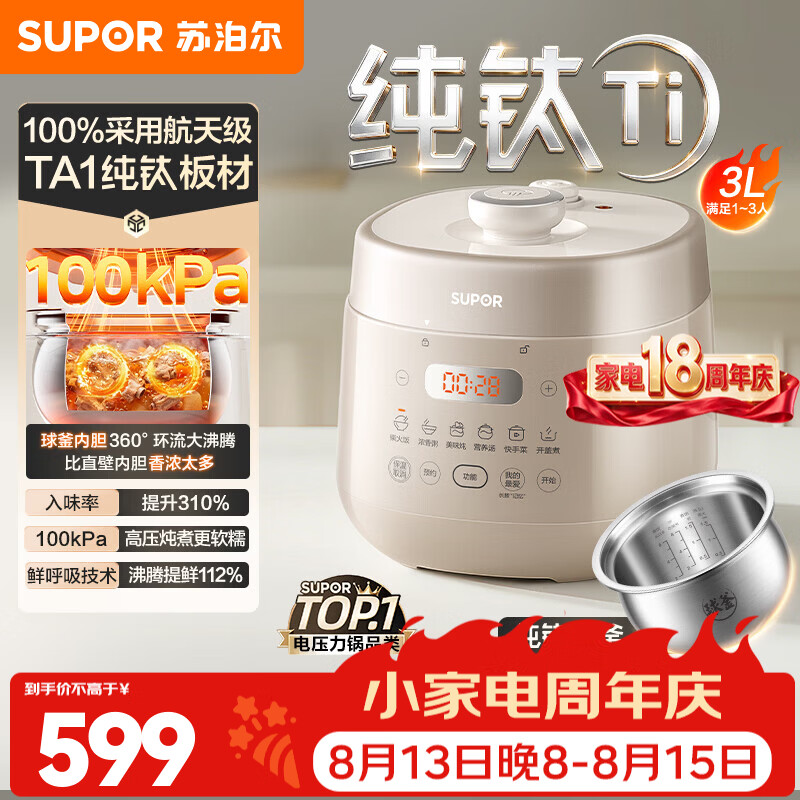 苏泊尔（SUPOR）电压力锅高压锅电高压锅电饭煲 100kPa高压炖煮多功能电高压锅 家用纯钛球釜1-3人用电饭锅 【纯钛】100%采用航天级 3L