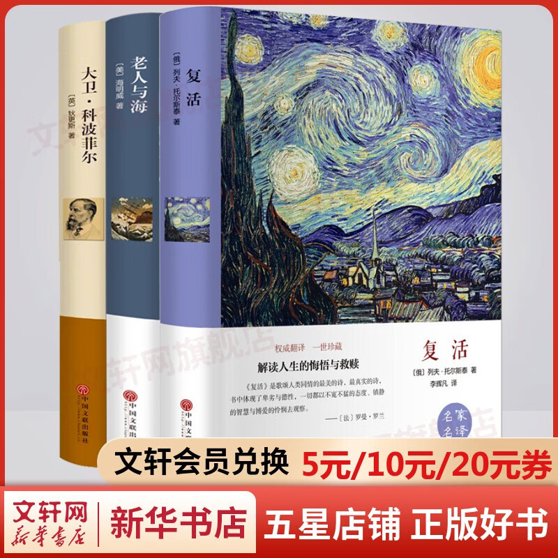 精装世界名著完整无删减版初高中必读名著 