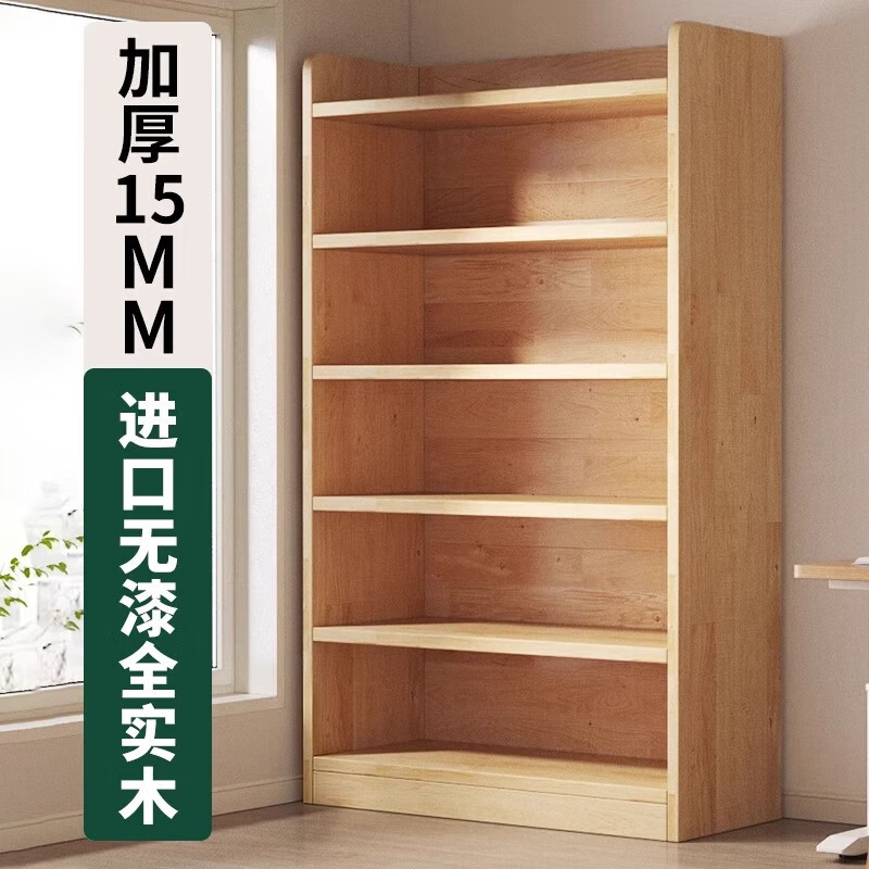 朴素物语实木书架置物架实木书柜立式落地一体靠墙客厅收纳柜子多层置物柜 【店长推荐-加厚15mm】六层83x24x180