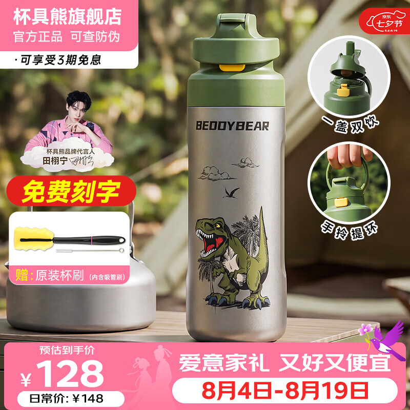 杯具熊（BEDDYBEAR）双饮保温杯上学专用水杯保温保冷学生男女便携运动吸管杯子送礼物 悦动双饮运动杯600ml-霸王龙