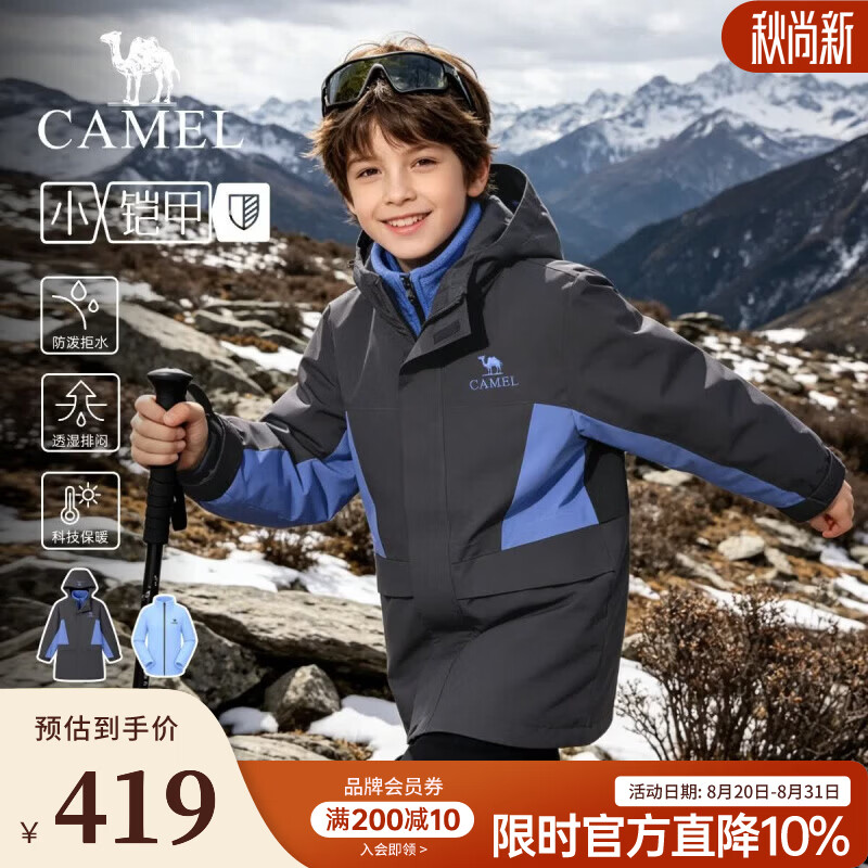 骆驼（CAMEL）三防冲锋衣儿童户外登山服防水防风防污三合一保暖男女中大童外套 墨灰/无极蓝 120