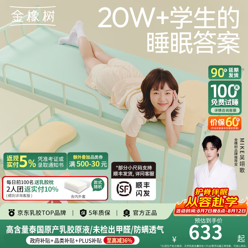 金橡树漾Young升级泰国进口可折叠防螨抑菌学生宿舍 榻榻米 乳胶床垫 漾Young升级款[软硬适中 85D]5cm 0.9*1.9米