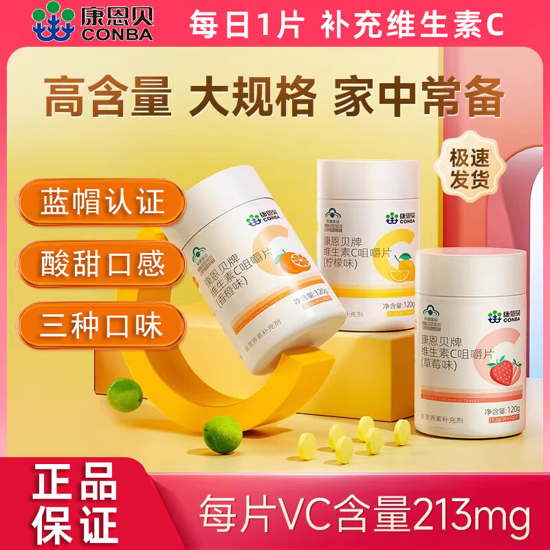 康恩贝成人VC咀嚼片含复合B族香橙草莓柠檬味 VC香橙味30片 30片*1瓶