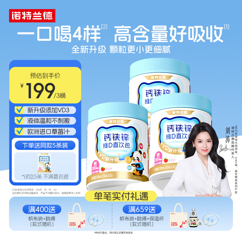 诺特兰德钙铁锌维D直饮包 液体钙维生素d3运动儿童青少年成人 30条*3桶