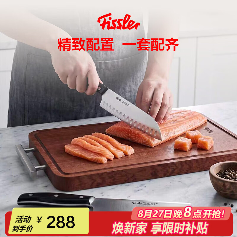 菲仕乐Fissler精致系列二件套刀具乌檀木整木方形砧板 精致2件套+砧板