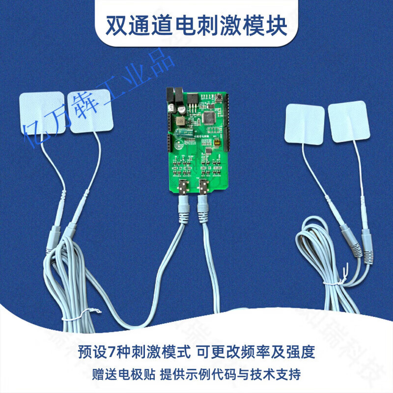 双通道生物电传感器搭配Sichiray模组 适用于实验器材的EMS低频脉冲开发套件 双通道模组+Arduino_uno单片机