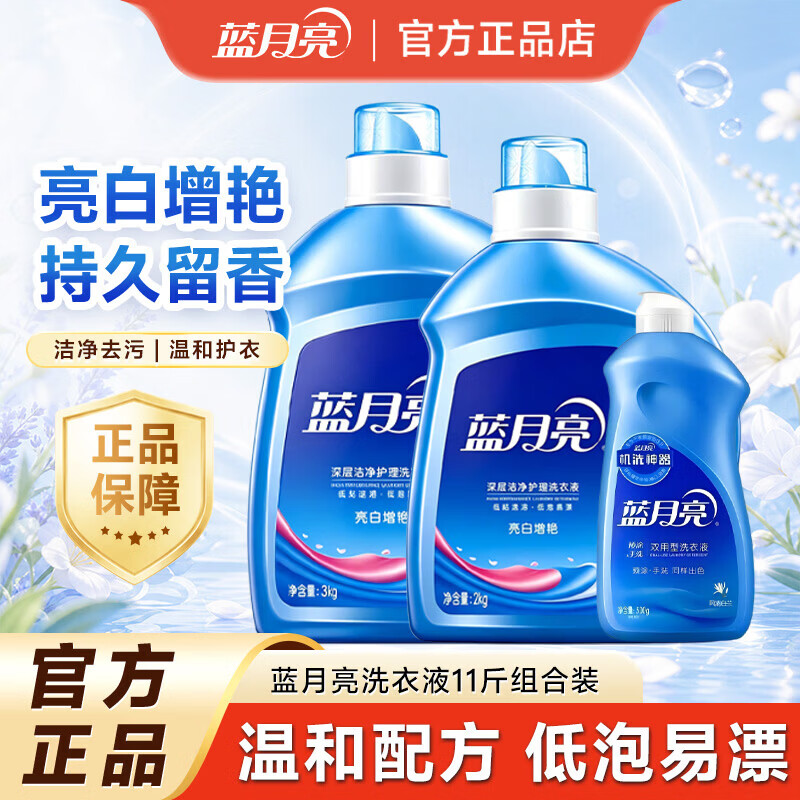 蓝月亮深层洁净洗衣液组合11斤 43.9元 - 86线报
