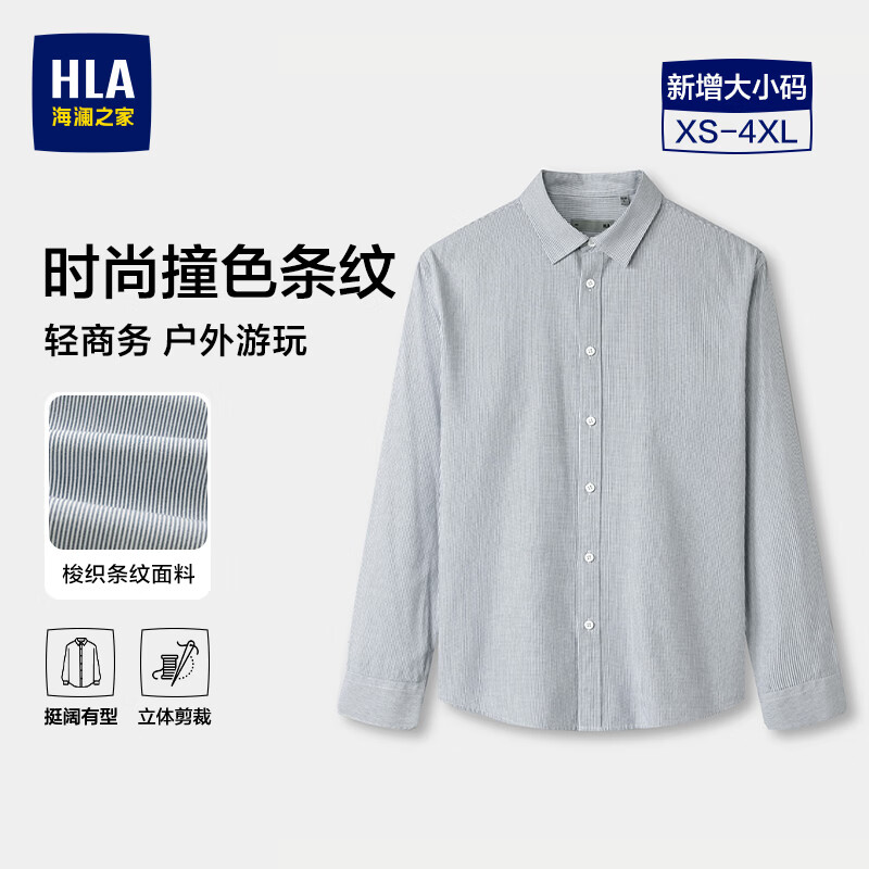 HLA海澜之家长袖衬衫男26新款轻商务梭织翻领条纹休闲衬衣男秋季