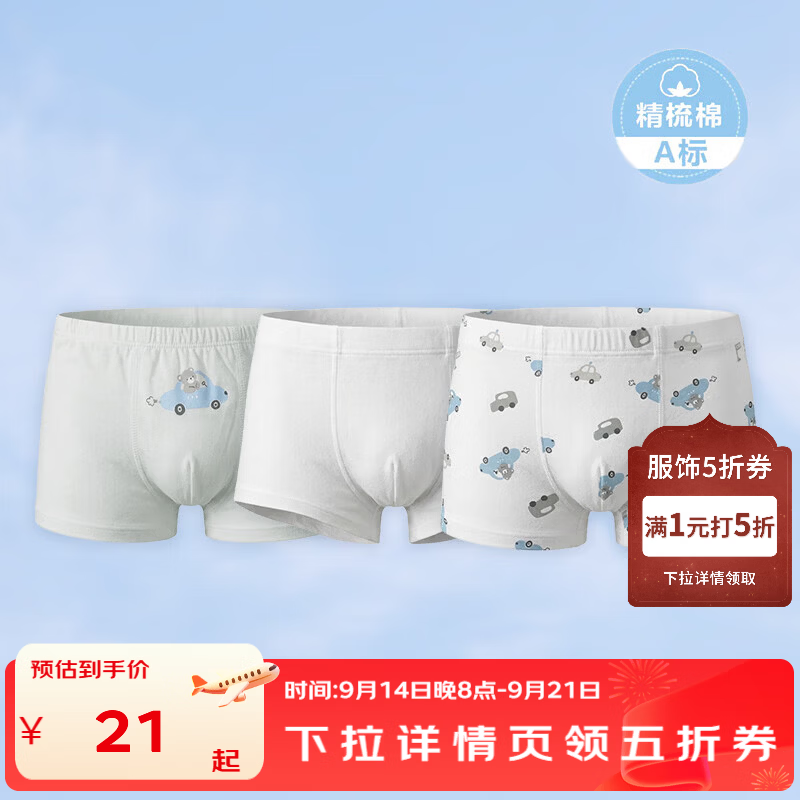 丽婴房纯棉内裤3条 21元，丽婴房全棉居服套装 32.4元，丽婴房天丝家居服套装 37元 - 清风线报