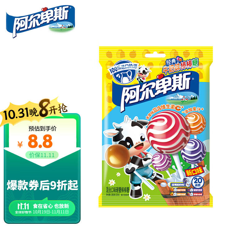 阿尔卑斯棒棒糖  休闲零食糖果  经典混合口味硬糖200g 20支/袋 高性价比高么？
