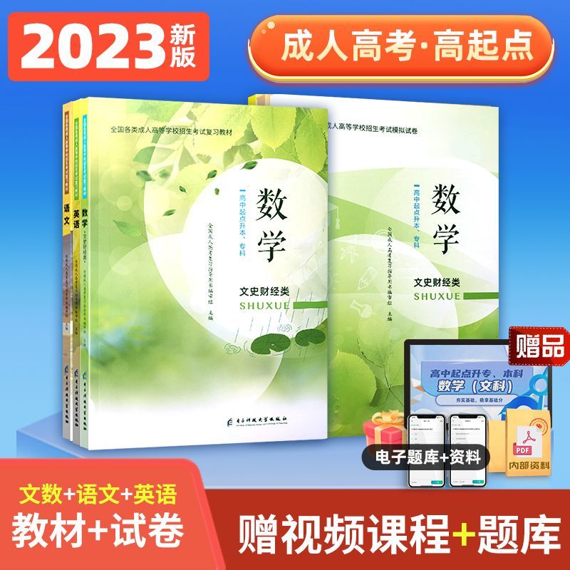 高考高升专教材真题试卷2023年成考高升