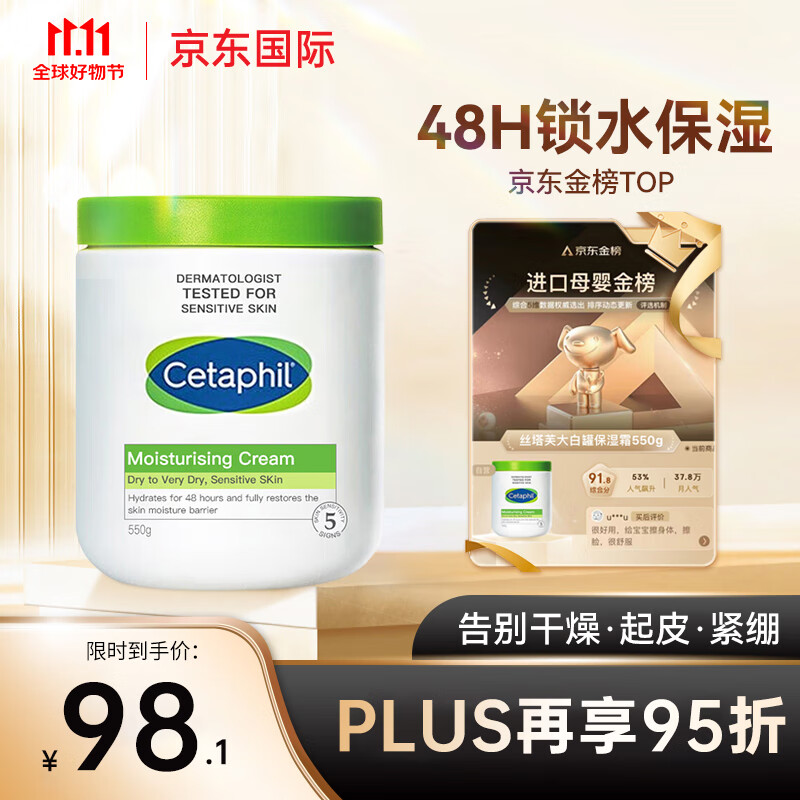 丝塔芙（Cetaphil）大白罐保湿霜550g 儿童润肤乳 清爽滋润 长效保湿 敏感肌适用 高性价比高么？
