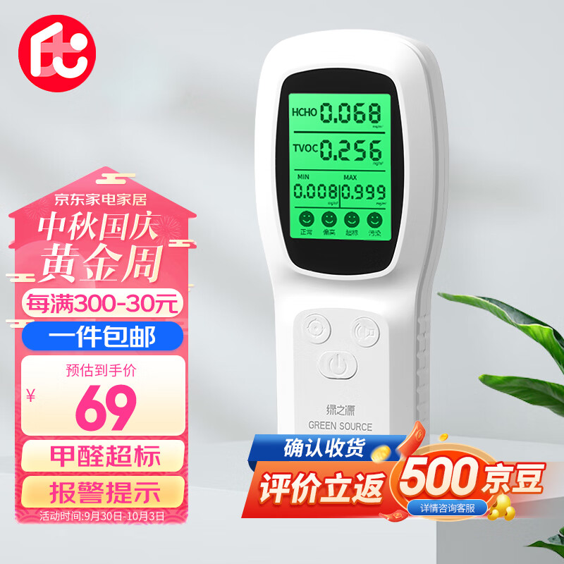 绿之源 居家优选 便携测甲醛检测仪家用新房室内甲醇测试检测盒试剂