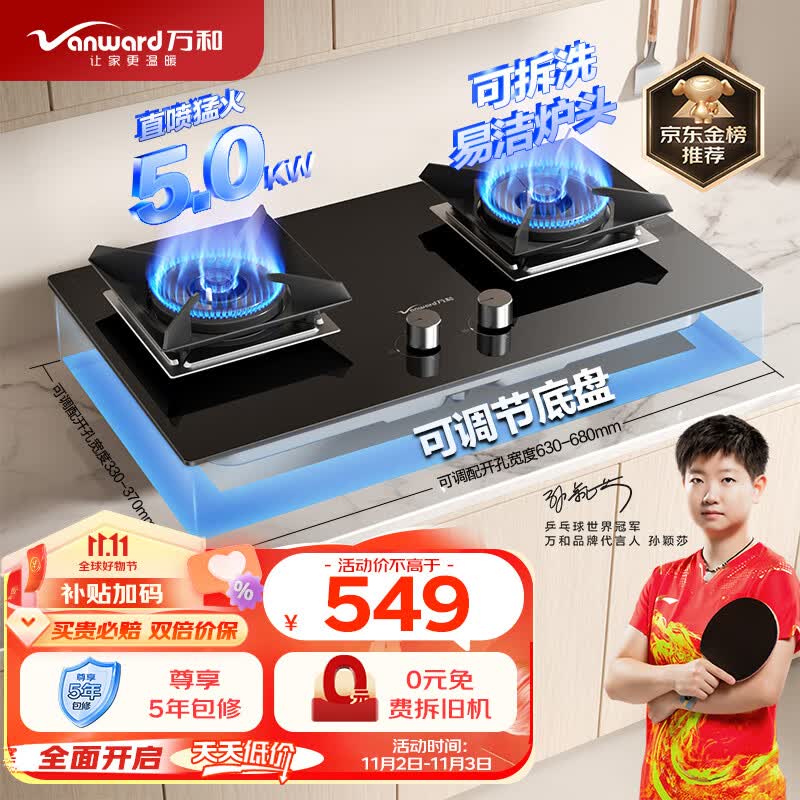 万和（Vanward）燃气灶天然气 双灶具 家用5.0kW猛火灶台嵌两用 钢玻面板 可调节底盘 65%热效率JZT-C5L90S 天然气怎么样,好用不?