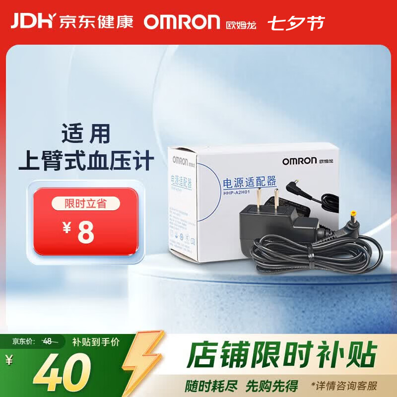 欧姆龙（OMRON）电源适配器 HHP-A2H01