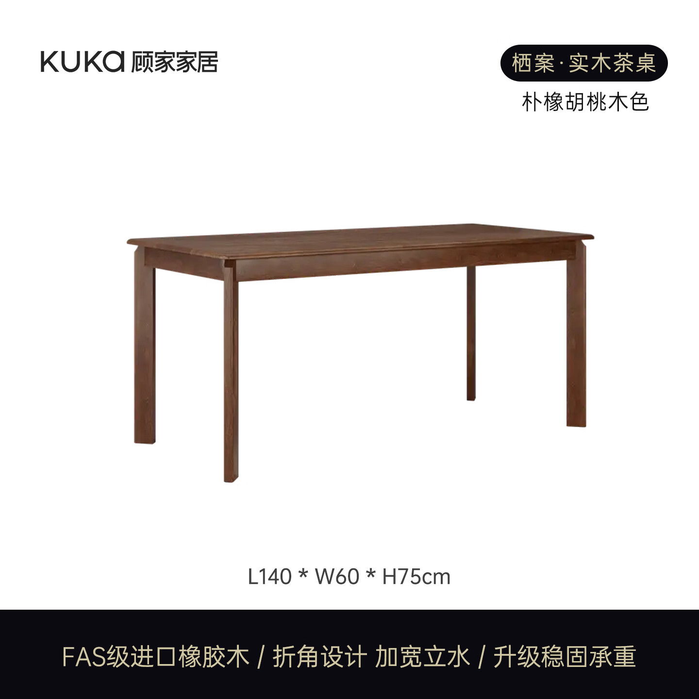 顾家家居纯实木茶桌客厅轻奢高级感2026新款小户型办公室茶台泡茶一体接待 【FAS级进口橡胶木】朴橡胡桃木色140*60*75cm 【送货上门 包安装】品牌臻选丨售后无忧