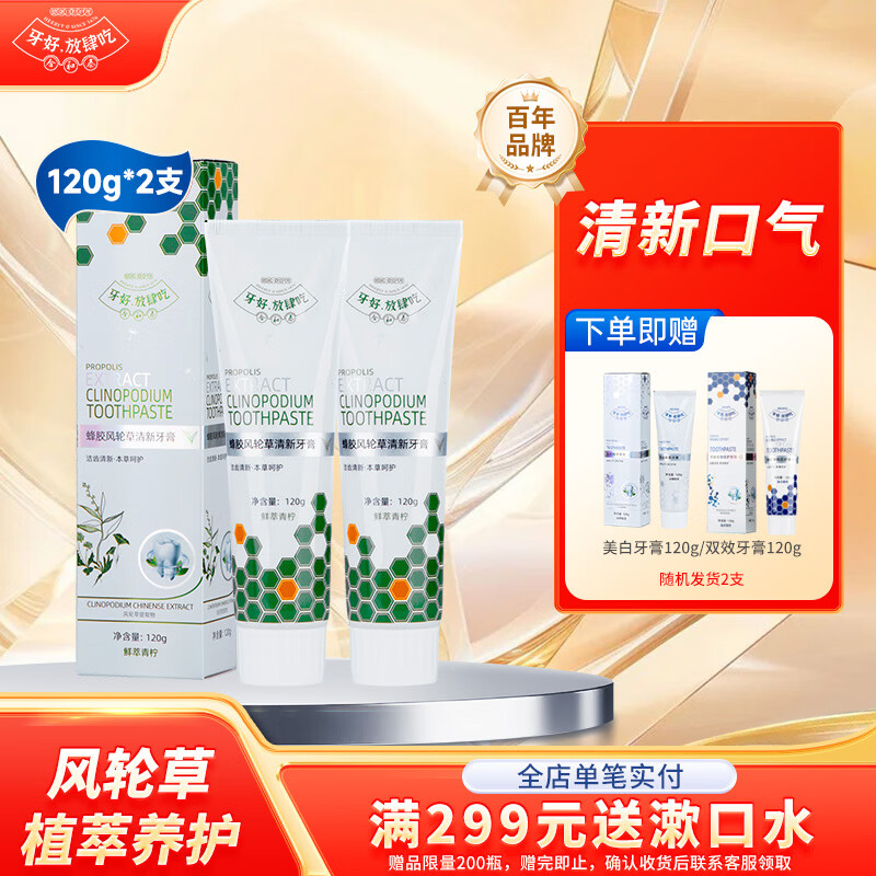 合和泰清新口气牙膏120g*2支 赠牙膏120g*2支 24.9元 - 86线报