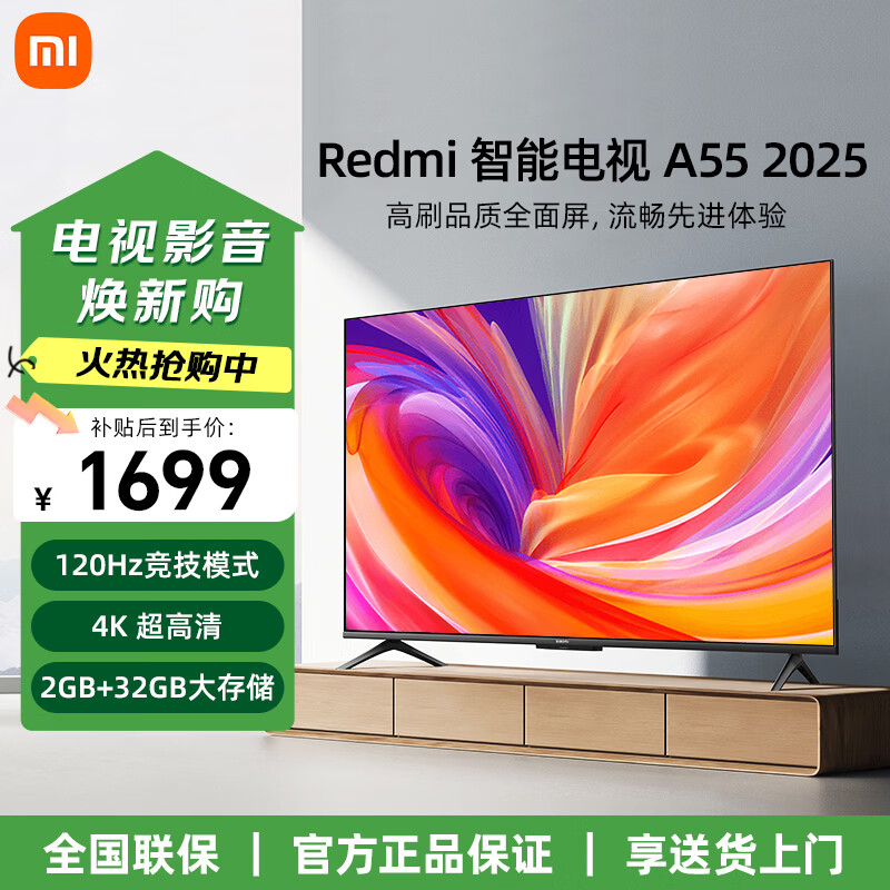 小米REDMI电视 A 55英寸 wifi超高清4k 远场语音 2GB+32GB大内存液晶智能电视 2025版小米OS澎湃系统  55英寸 【2+32G】官方标配+含底座 电视