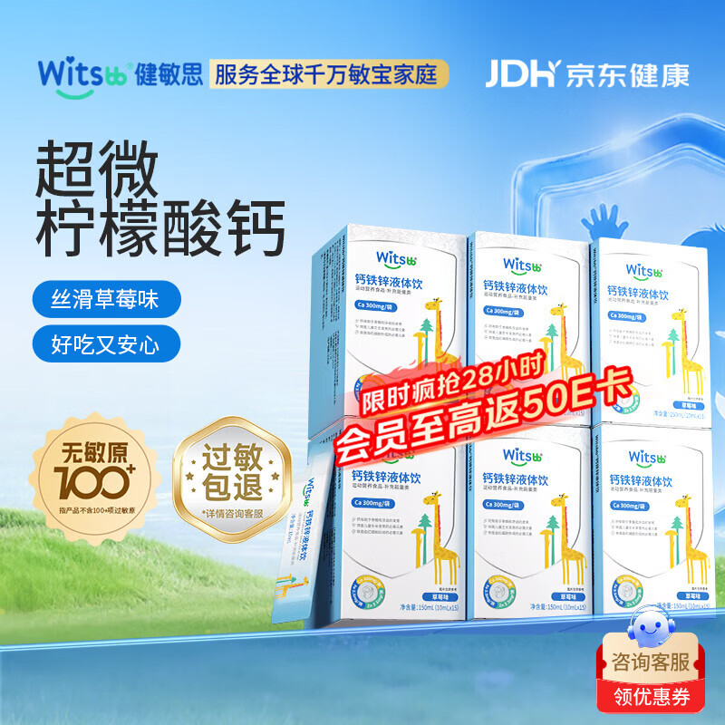 健敏思液体钙钙铁锌口服溶液15条*6盒赠4条 53.2元 - 86线报
